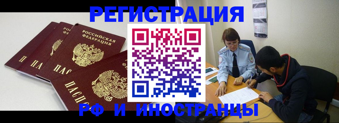 прописка 2025 в Омске