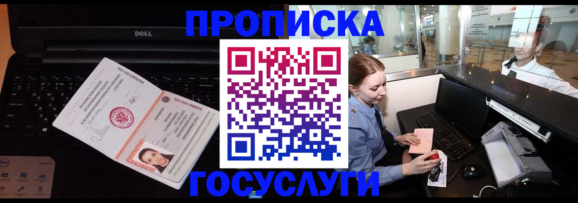 временная регистрация в квартире в Омске