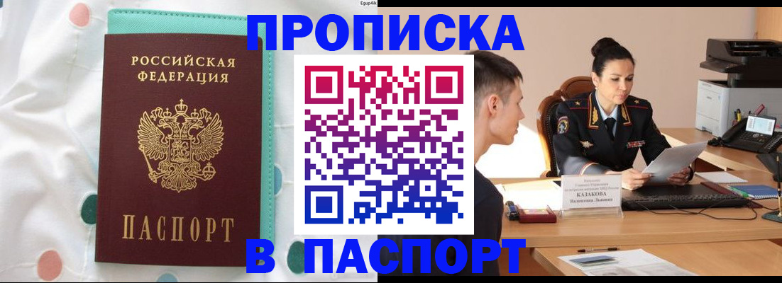 где прописаться в Омске