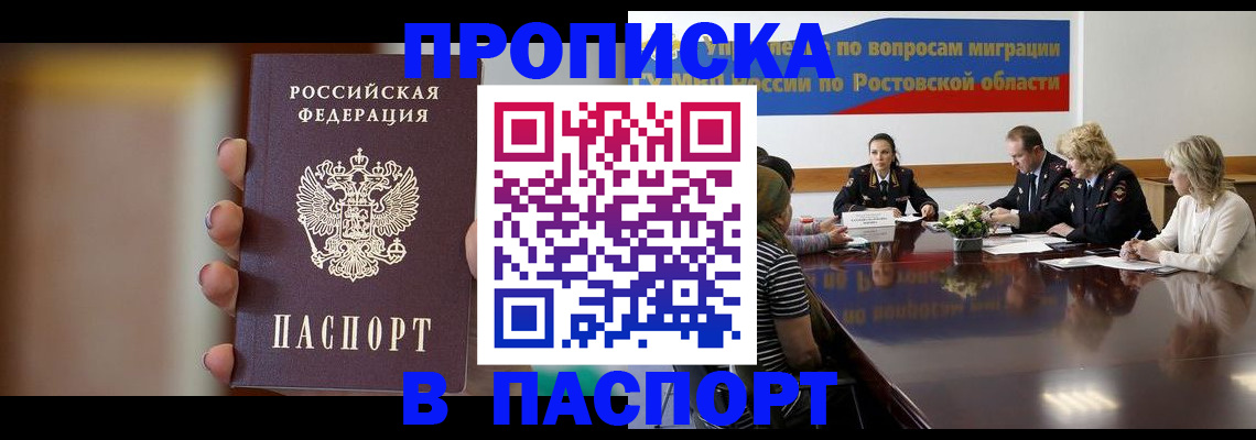 временная регистрация адрес в Омске