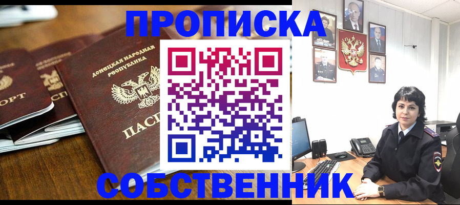 временная регистрация для школы в Омске