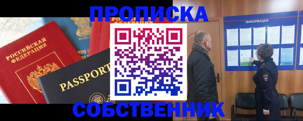 прописка гарантия в Омске