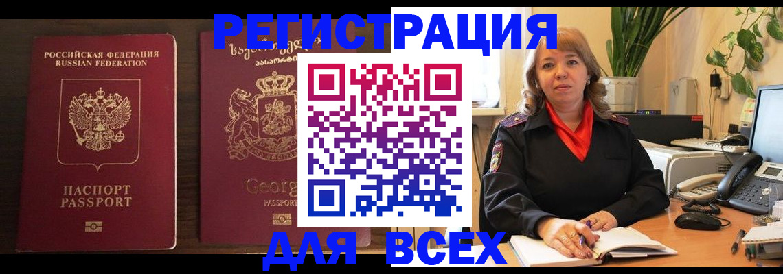 прописка гарантия в Омске